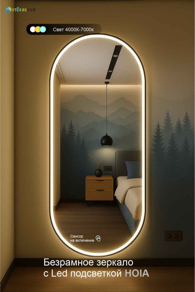 Овальное зеркало с фронтальной подсветкой от компании Стекоком