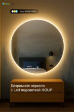 Зеркало с парящей led подсветкой от компании Стеклоком серия Houp