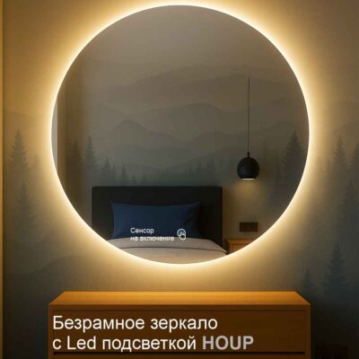 Зеркало с парящей led подсветкой от компании Стеклоком серия Houp