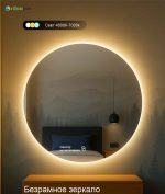 Зеркало с парящей led подсветкой от компании Стеклоком серия Houp