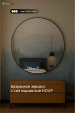 Зеркало с парящей led подсветкой от компании Стеклоком серия Houp, в отключенном состоянии
