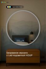 Серия круглых зеркал с подсветкой Houp в отключенном сотоянии