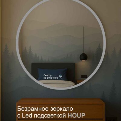 Серия круглых зеркал с подсветкой Houp в отключенном сотоянии