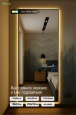 Большое зеркало с парящей подсветкой Soul от компании Стеклоком