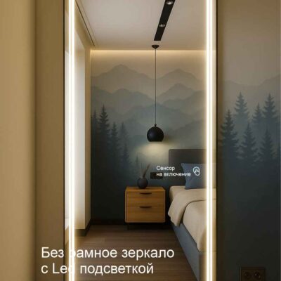 Зеркало с Lad подсветкой soul от компании Стеклоком