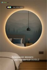 Большое круглое зеркало с подсветкой Buble в интерьере спальни