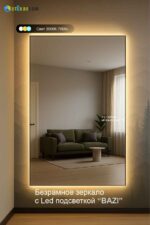 Зеркало в полный рост с тёплой подсветкой