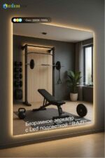 Большое ростовое зеркало с подсветкой Bazi в современном интерьере