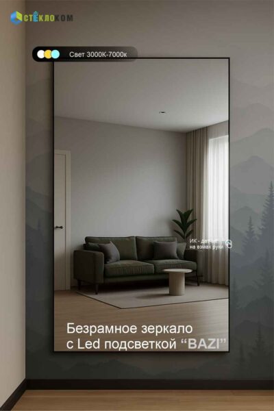 Большое зеркало в полный рост с подсветкой для современного интерьера, спортивных залов и студий