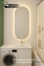 Капсульное зеркало с подсветкой CAPSUL