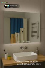 Парящее зеркало для ванной live с обогревом, в выключенном состоянии