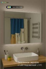 Парящее зеркало для ванной live с сенсором, в выключенном состоянии