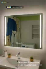 Зеркало с сенсорной подсветкой Line