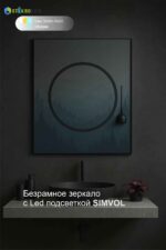 Зеркало SIMVOL с фронтальной и парящей LED-подсветкой для ванной комнаты — изображение 2