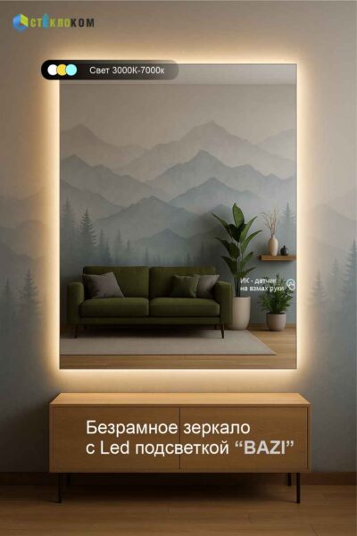 Стильное зеркало Bazi с теплой LED-подсветкой и эффектом парения