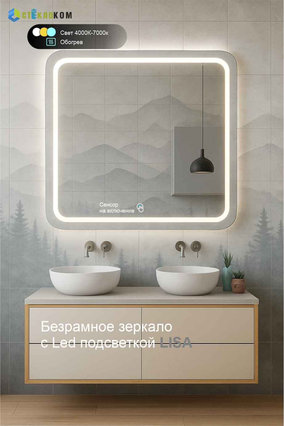 Зеркало Lisa с подогревом