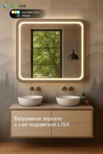 Зеркало с подсветкой и подогревом для ванной комнаты LISA