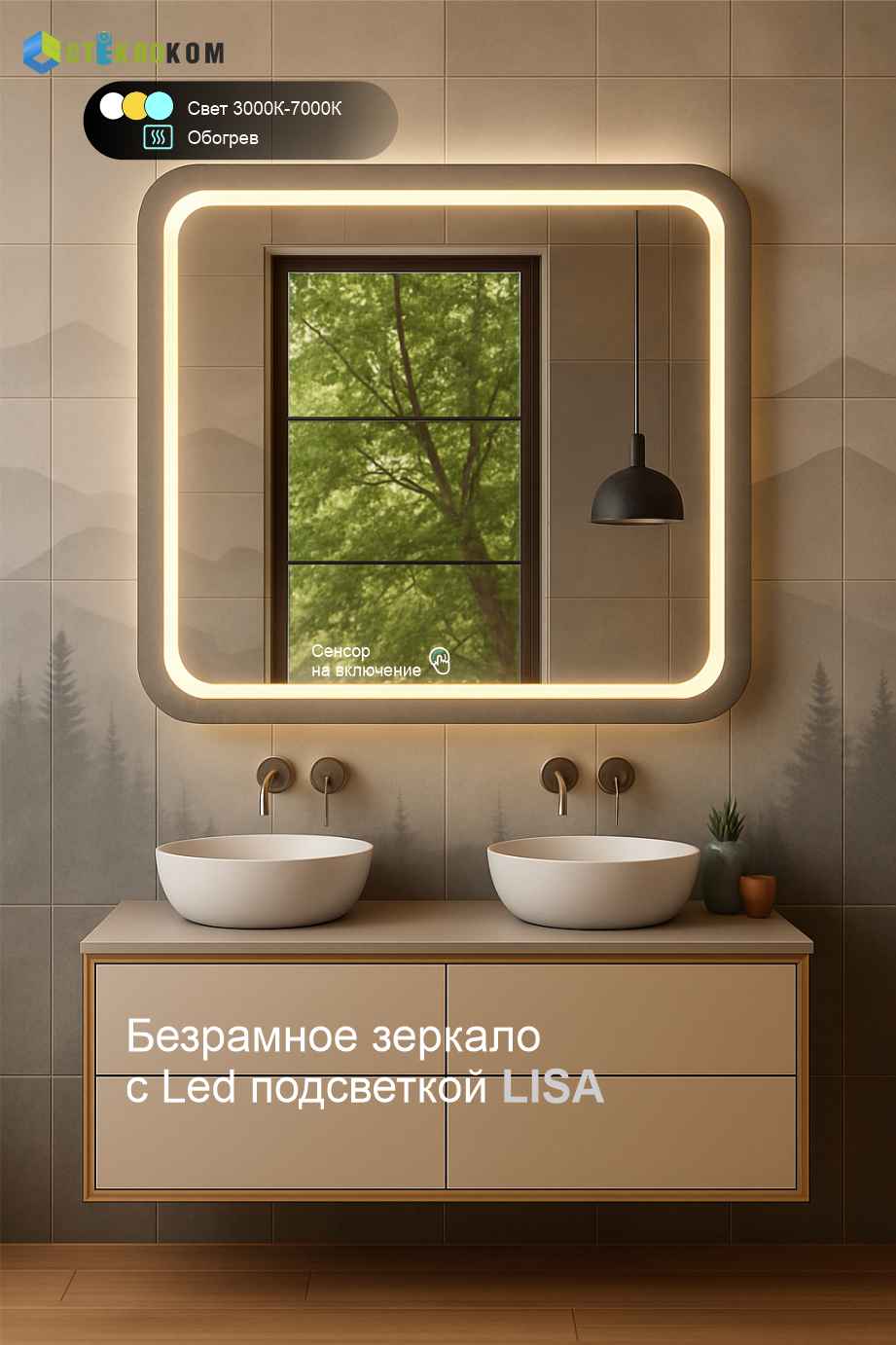 Зеркало с подсветкой и подогревом UNICA 600х800 Зеркало с подсветкой и подогревом для ванной комнаты LISA