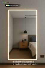 Модель зеркала в полный рост с фронтальной подсветкой