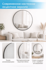 акцентное зеркало в тонкой рамке