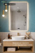Парящее зеркало с подсветкой 120×80 в ванную
