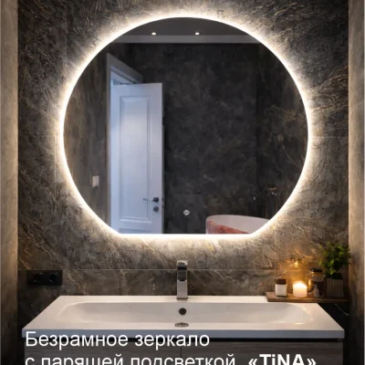 Дизайнерское зеркало с подсветкой для ванны