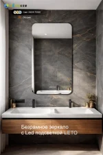 Парящее зеркало в ванную Leto tame с часами